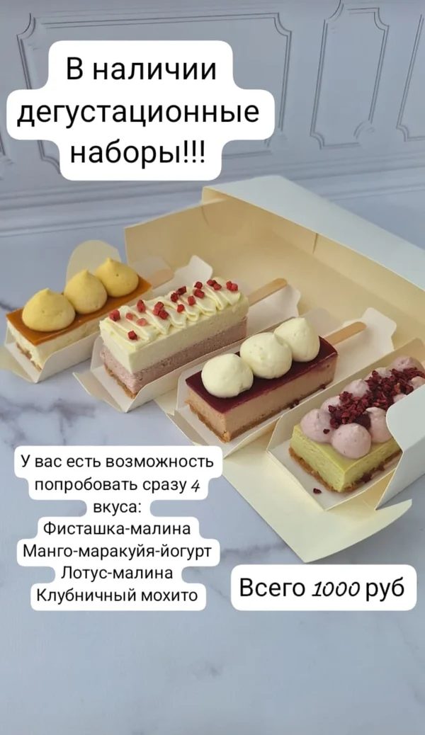 Дегустационные наборы чизкейков на палочке