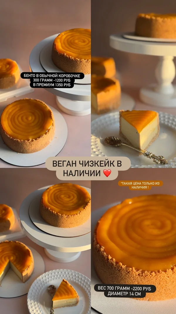 Веган чизкейк