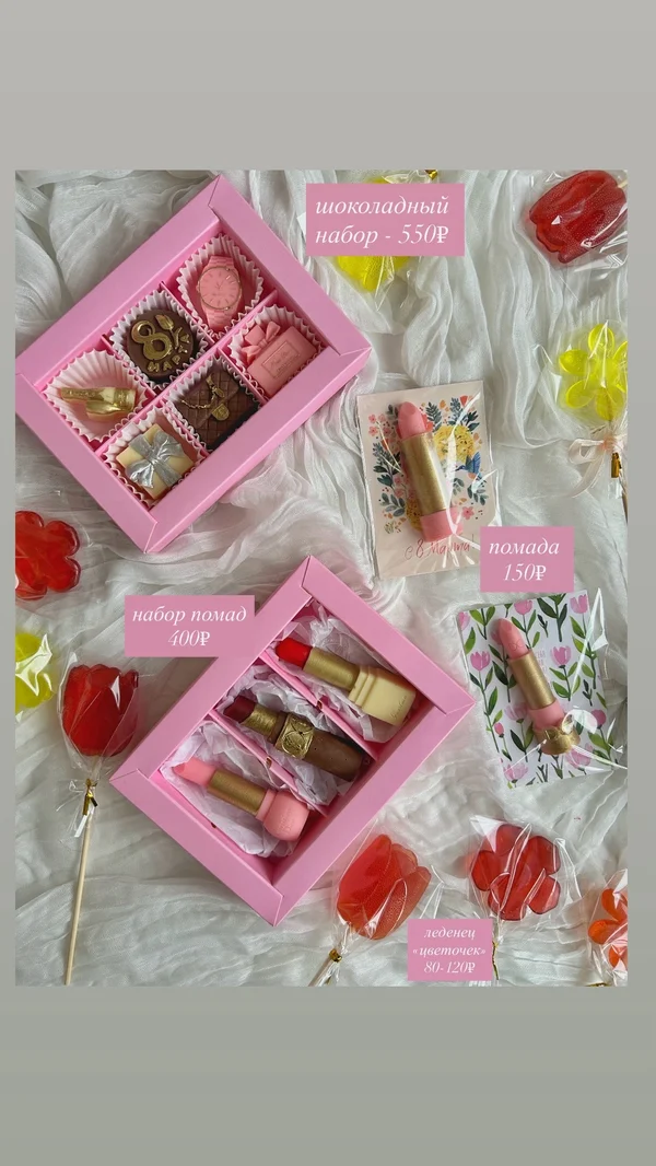 Шоколадные наборы
