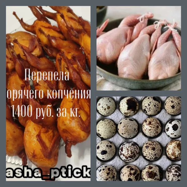 ПЕРЕПЕЛА ГОРЯЧЕГО КОПЧЕНИЯ