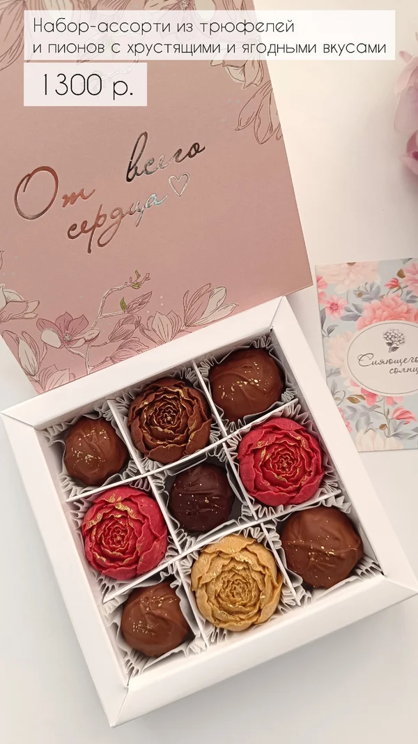 Наборы конфет, букеты и трюфели из бельгийского шоколада
