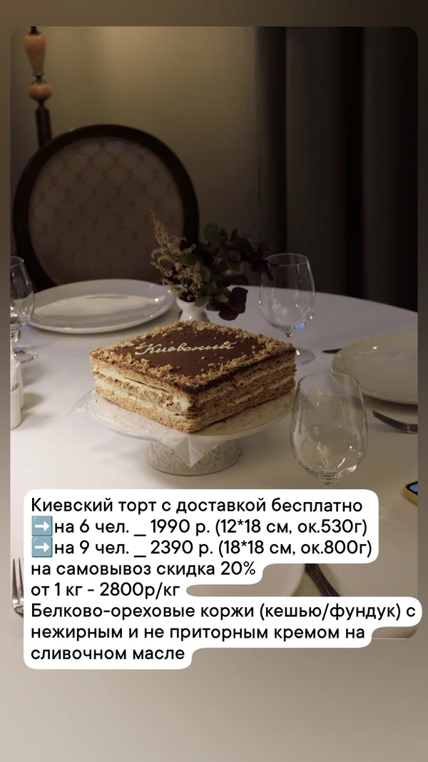 Киевский торт