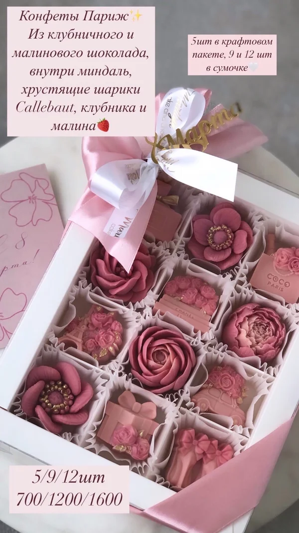 Шоколадные наборы