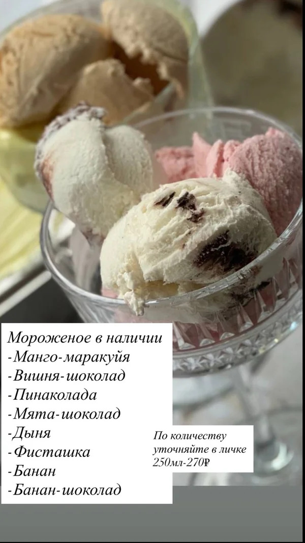 Крафтовое мороженое домашнего производства