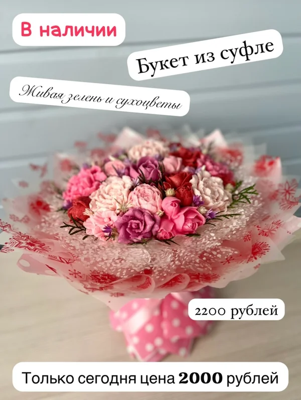 Букет из суфле