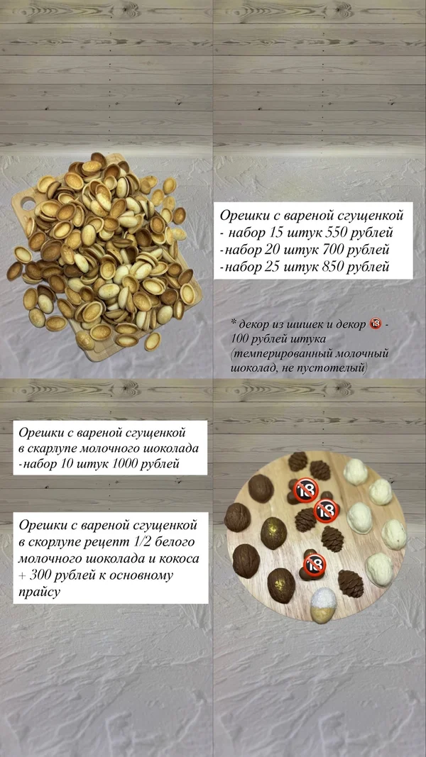 Орешки с вареной сгущенкой