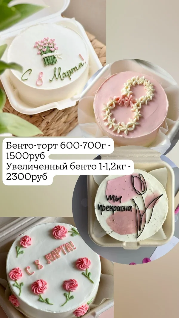 Бенто-торты 600-700г