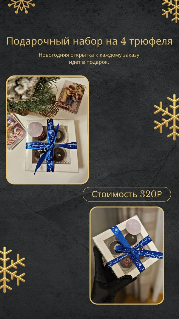 Трюфели