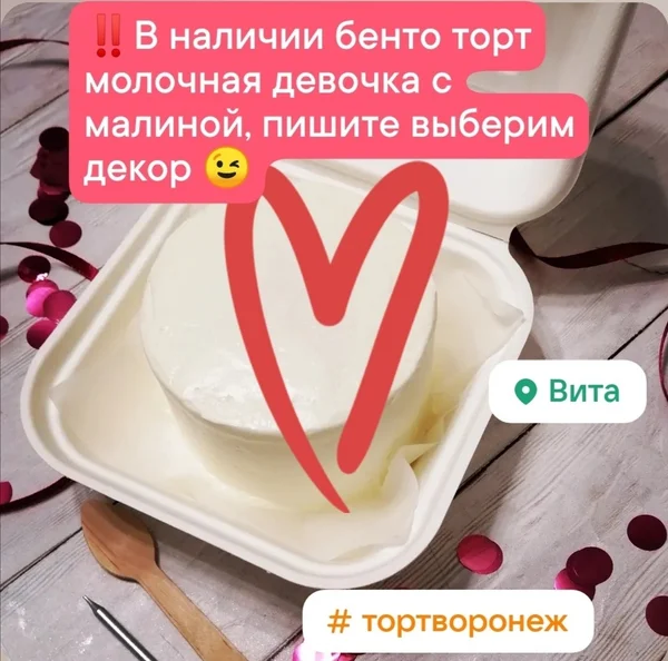 Бенто торт молочная девочка с малиной