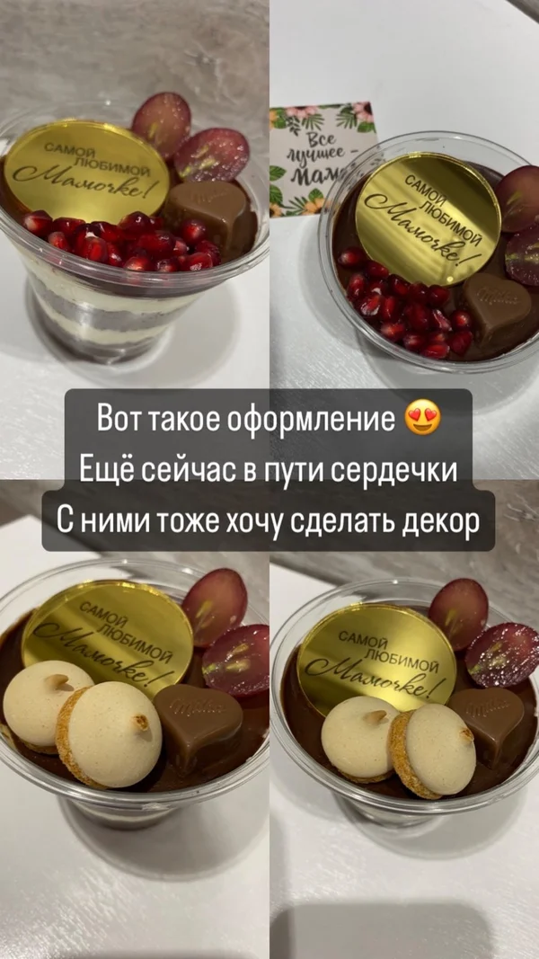 Десерт «милка»