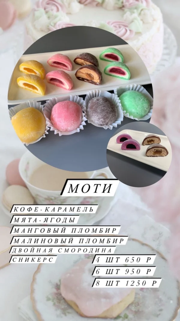 Моти