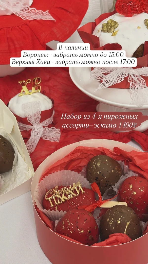 Набор пирожных ассорти
