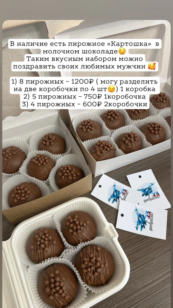 Пироженки «Картошка»