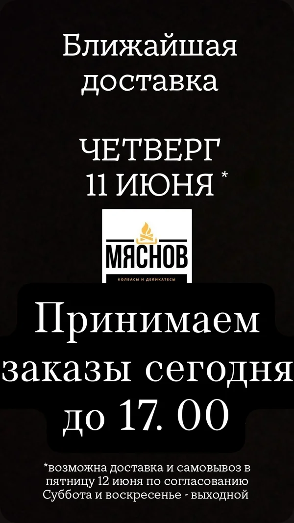 Продукция из мяса
