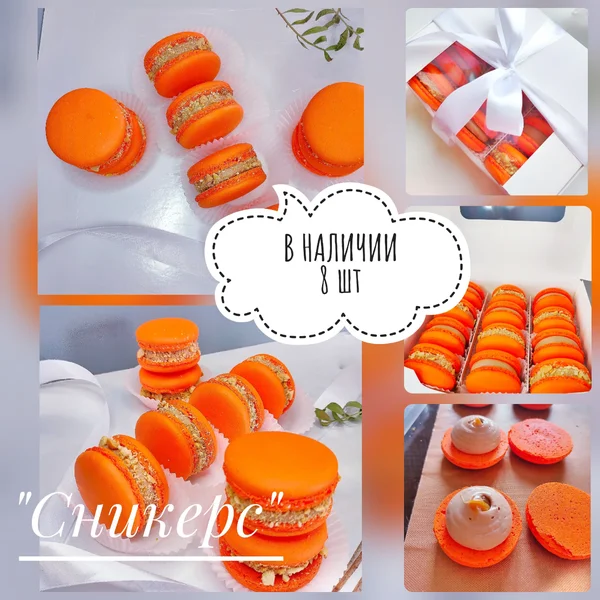 Сникерс