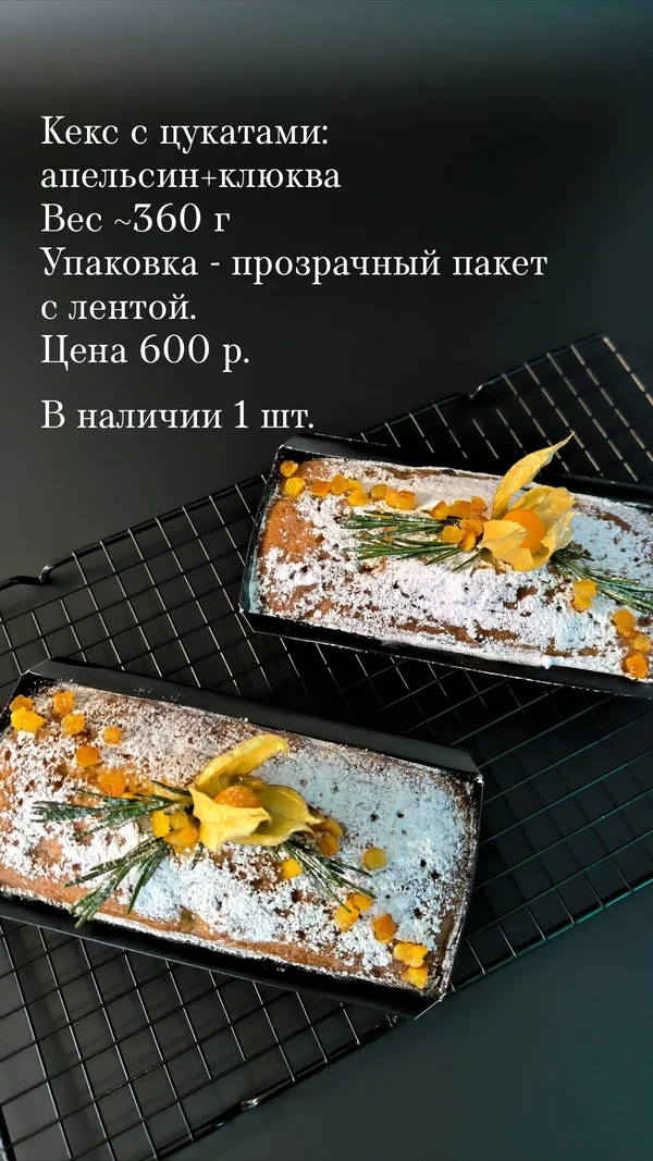 Кекс апельсин-клюква