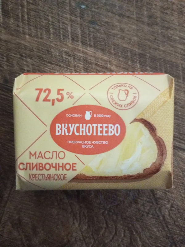 Масло сливочное