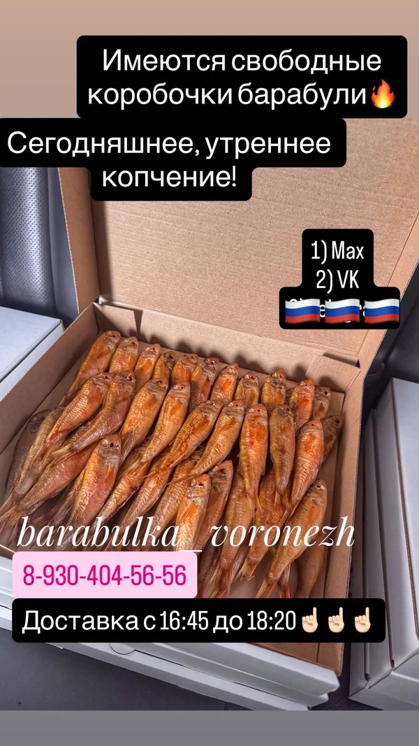 Барабуля горячего копчения