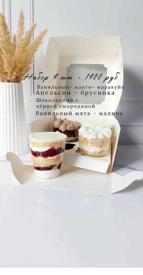 Трайфлы ассорти