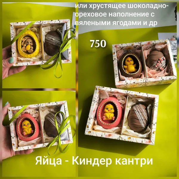 Пасхальный шоколадный набор