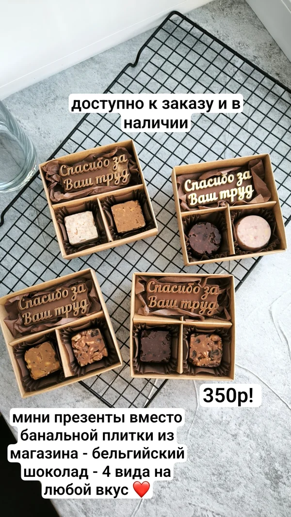 Мини набор шоколадный (4 вида бельгийского шоколада)