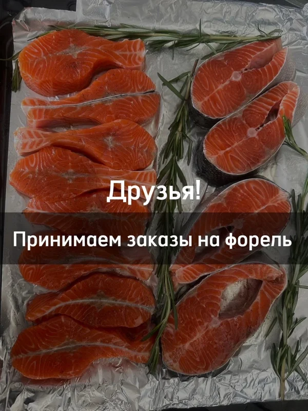 Форель