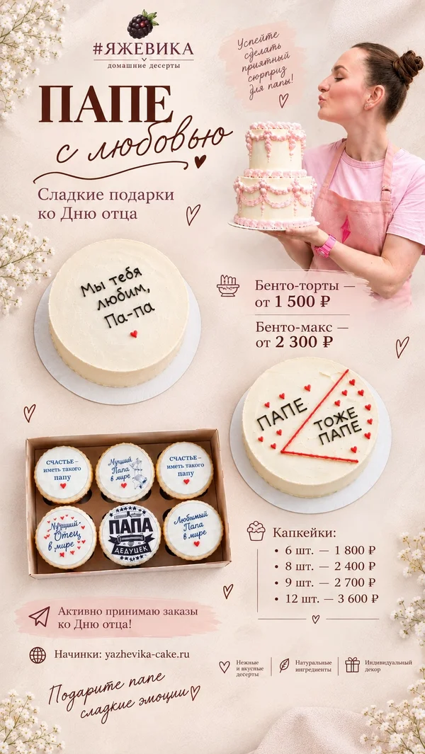 Бенто-торт