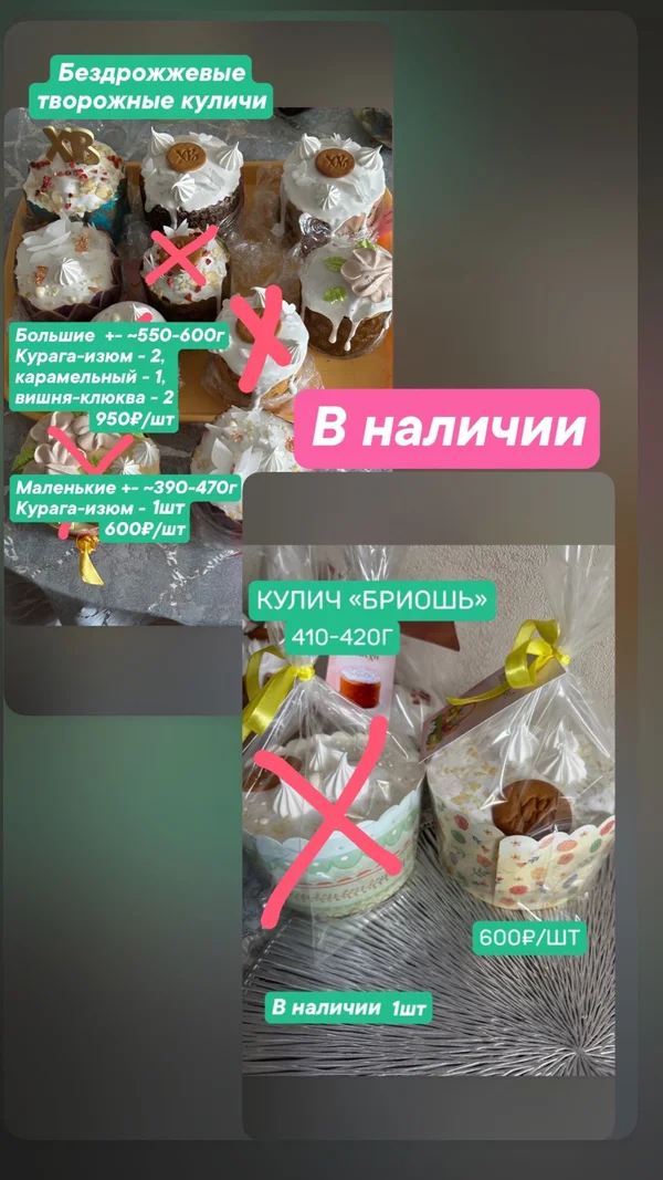 Кулич