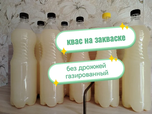Квас