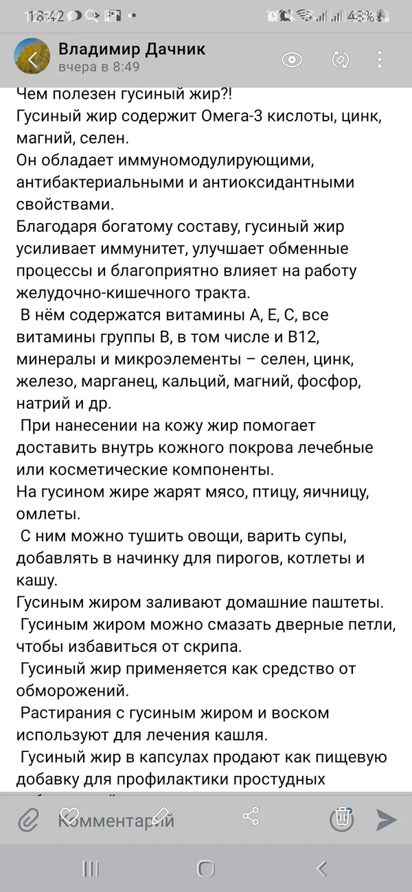 Гусиный жир