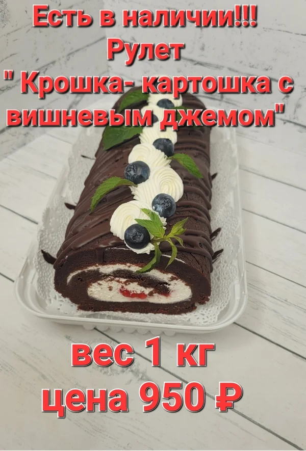 Рулет