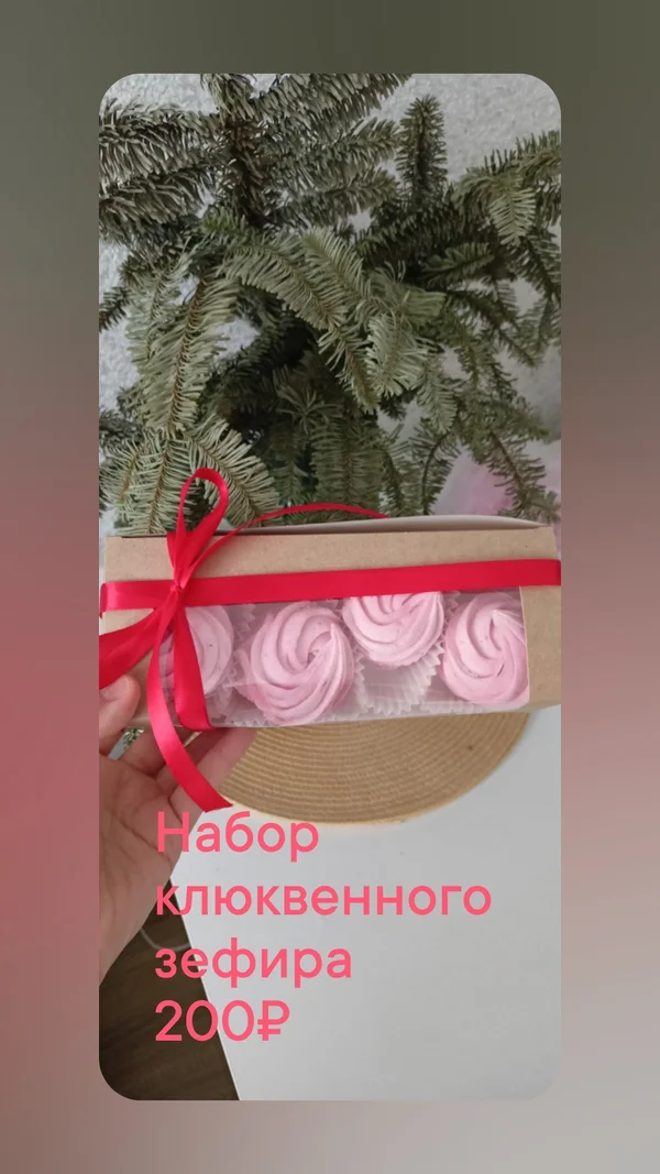 Зефиросендвичи Ёлочки