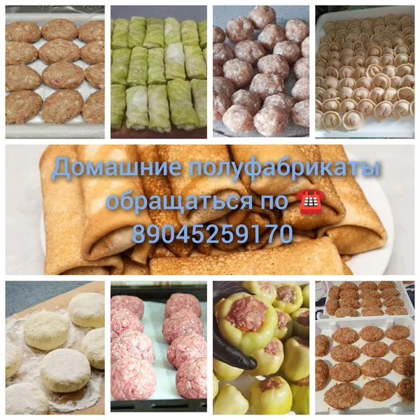 Полуфабрикаты