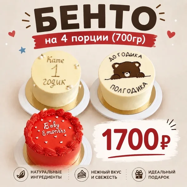 Бенто