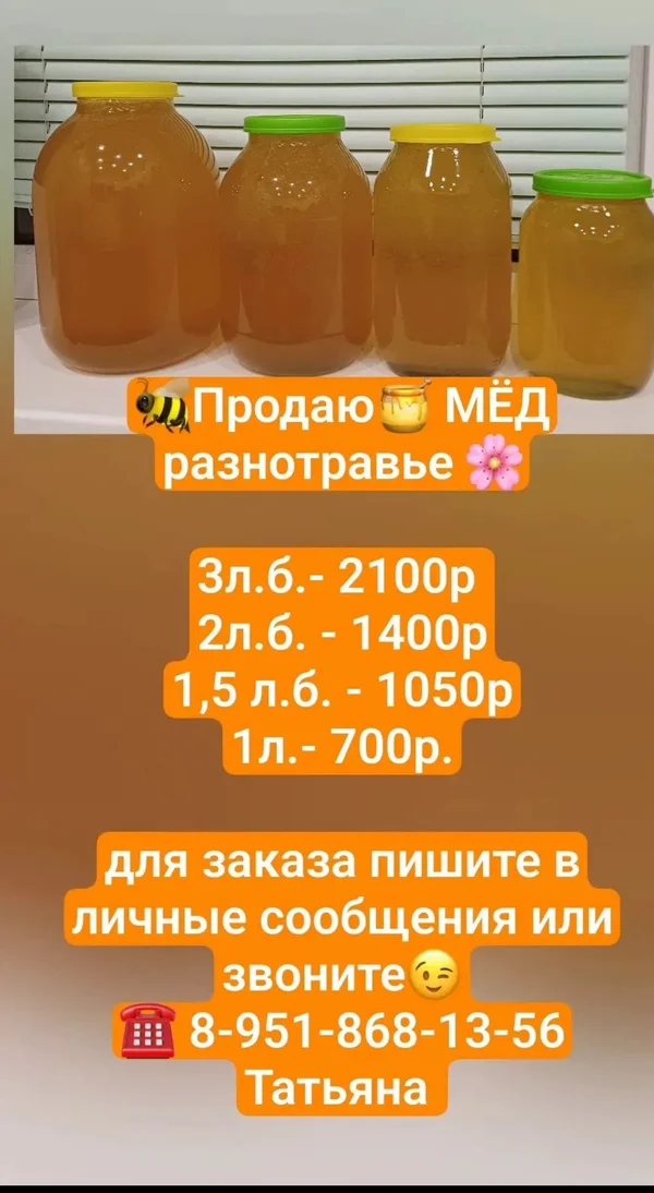 Мёд