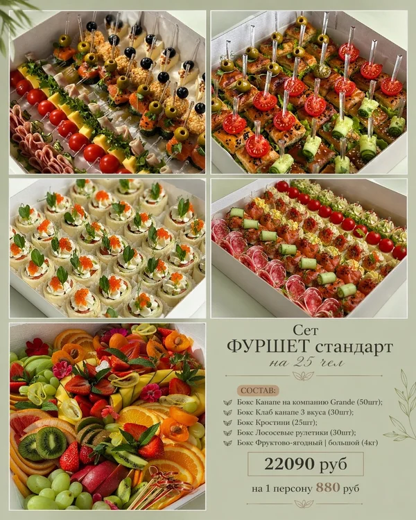 Фуршет/ Банкет под ключ