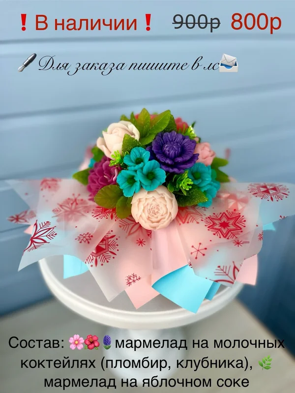 Вкусный необычный букетик