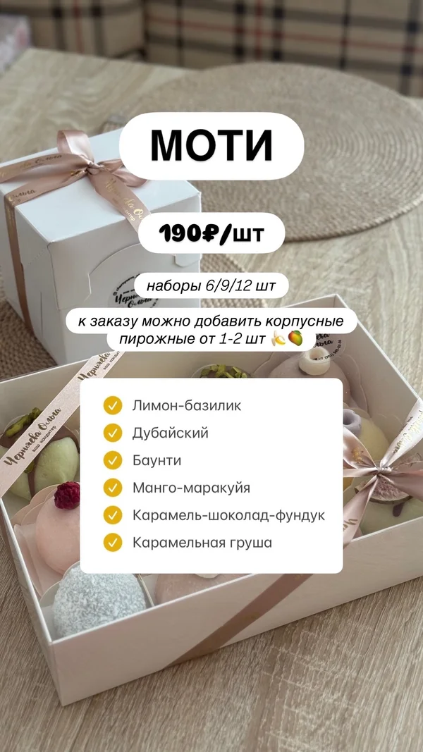 Моти