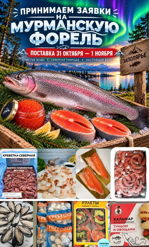 Форель охлажденная непотрошеная мурманская (60-70% икорные)