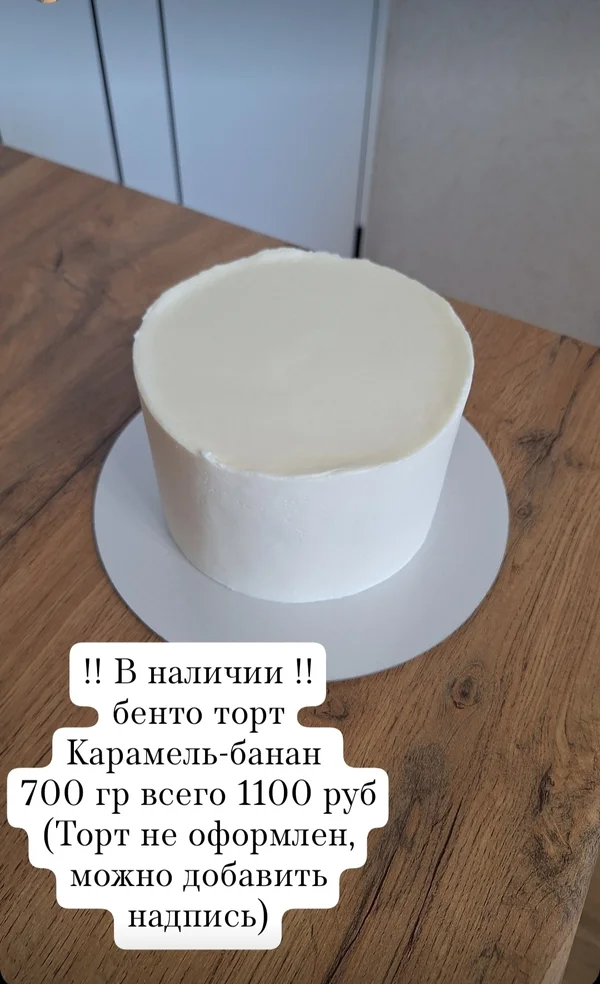 Бенто торт карамель-банан
