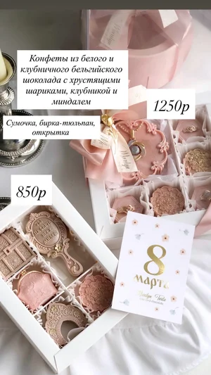 Шоколадные наборы