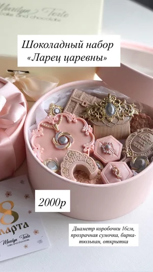 Шоколадные наборы