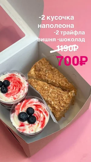 Трайфлы