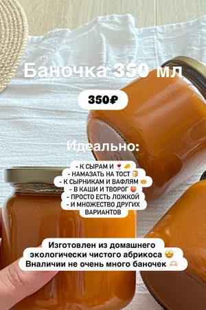Домашний джем из абрикоса