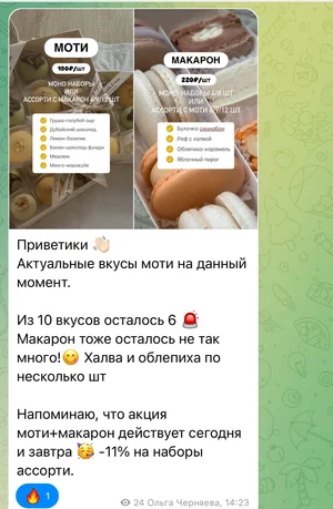 Пирожные моти