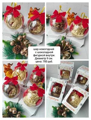 Новогодние шоколадные наборы