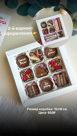 Наборы из итальянского шоколада