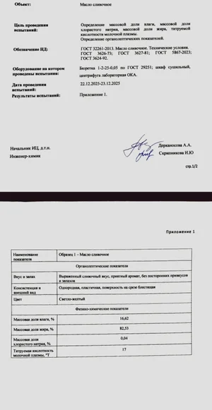 Масло сливочное 82.5%