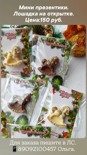 Новогодние шоколадные наборы