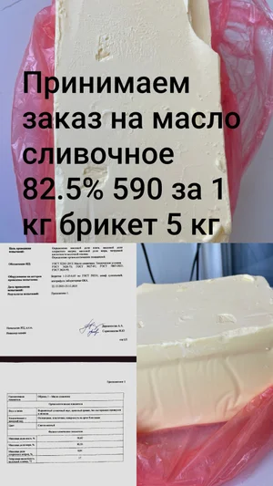 Масло сливочное 82.5%